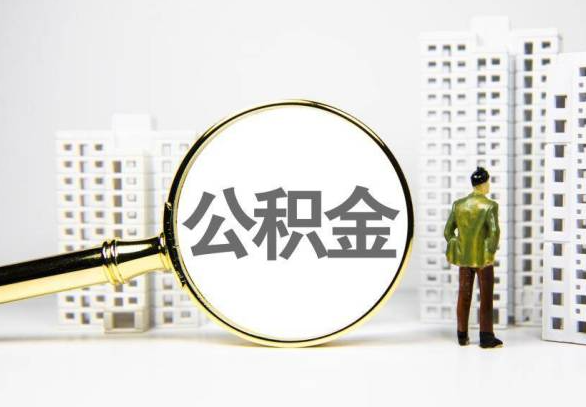 铜仁地区封存公积金代办提取不了怎么办？